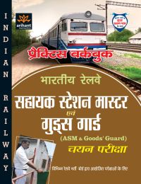 Arihant Sahayak Station Master Avum Goods Guard (ASM and Goods' Guard) Chayan Pariksha Guard pariksha